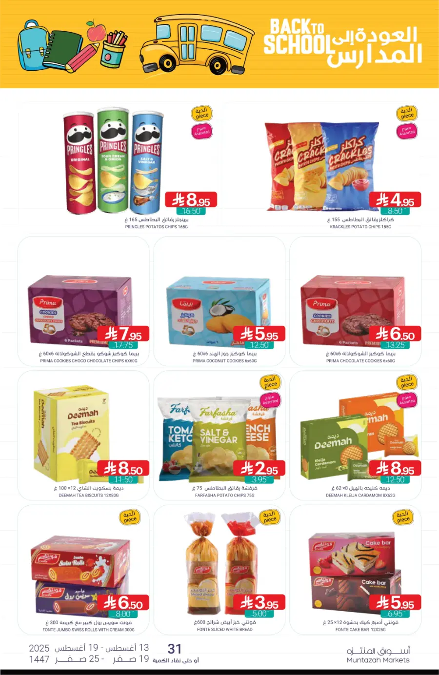 Back-to-School Weekly Offers In Muntazah undefined