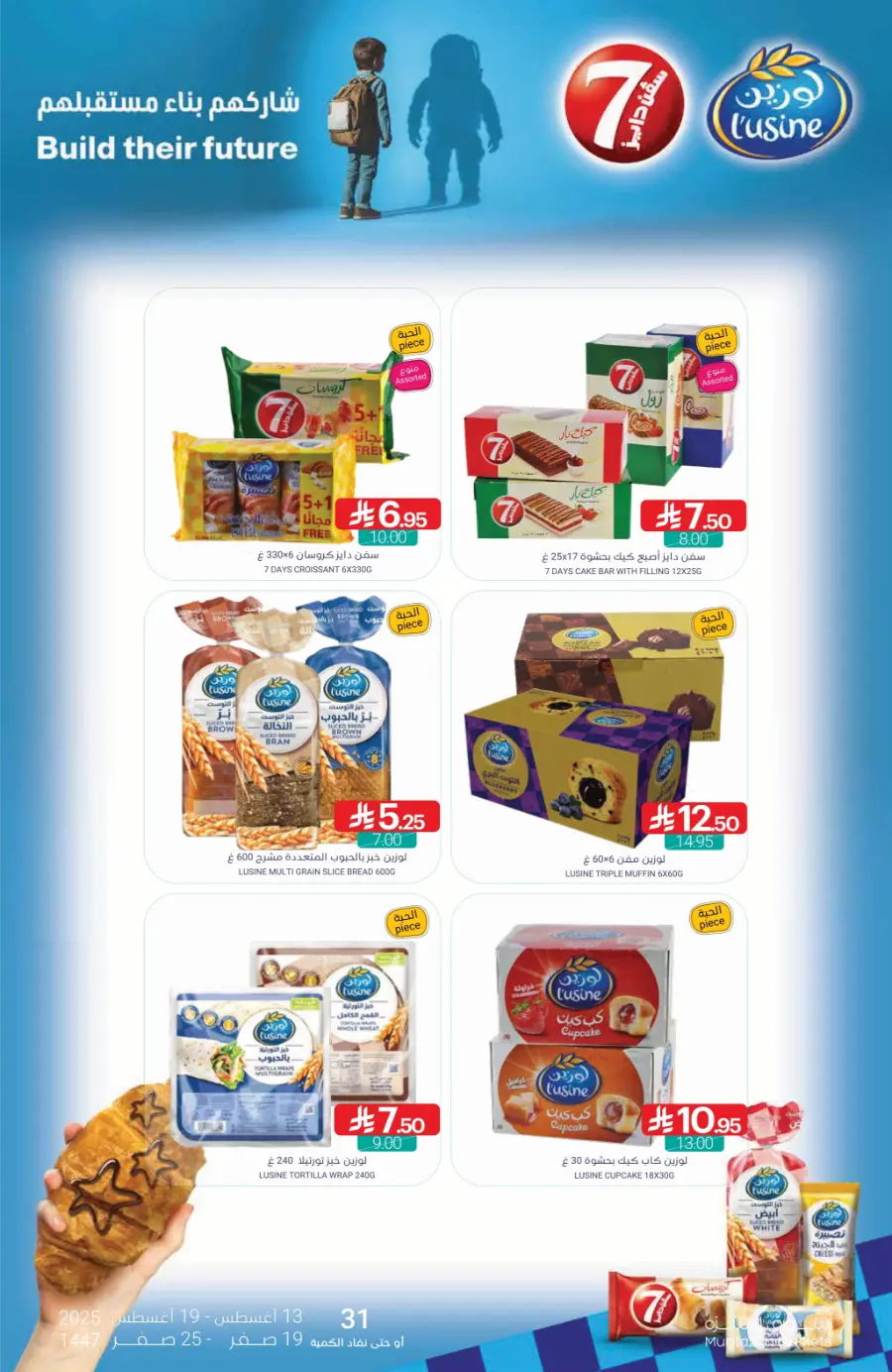 Back-to-School Weekly Offers In Muntazah undefined