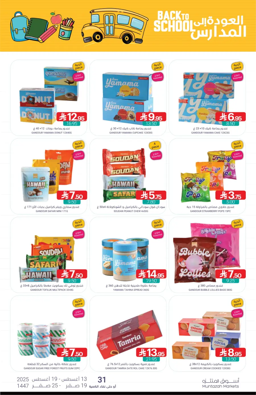 Back-to-School Weekly Offers In Muntazah undefined