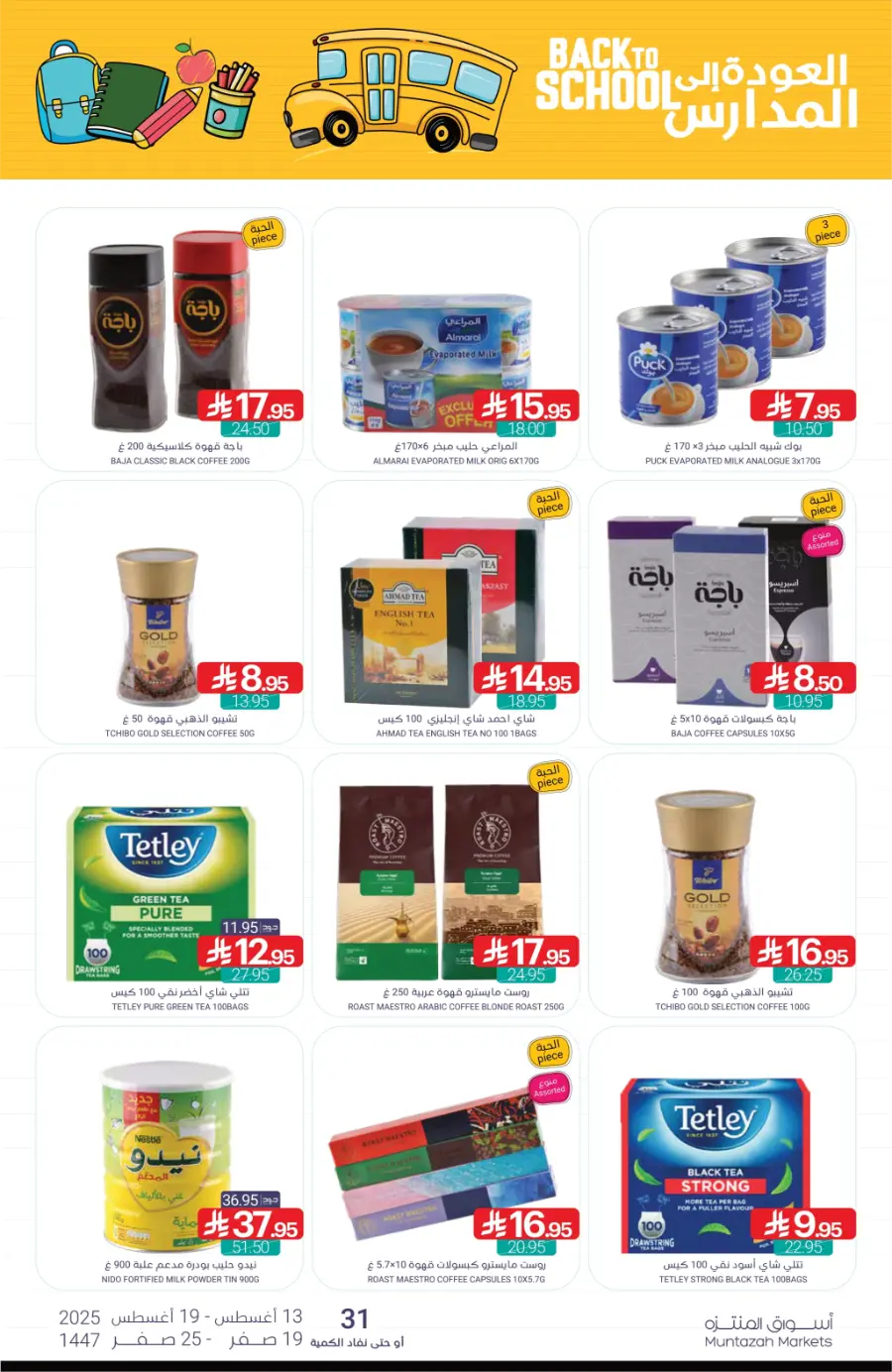Back-to-School Weekly Offers In Muntazah undefined