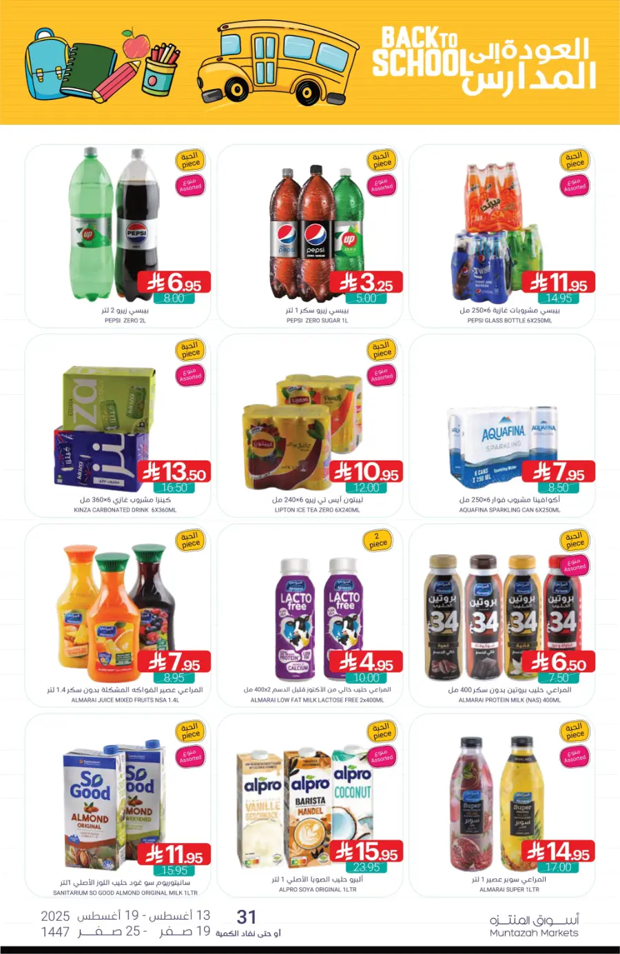 Back-to-School Weekly Offers In Muntazah undefined