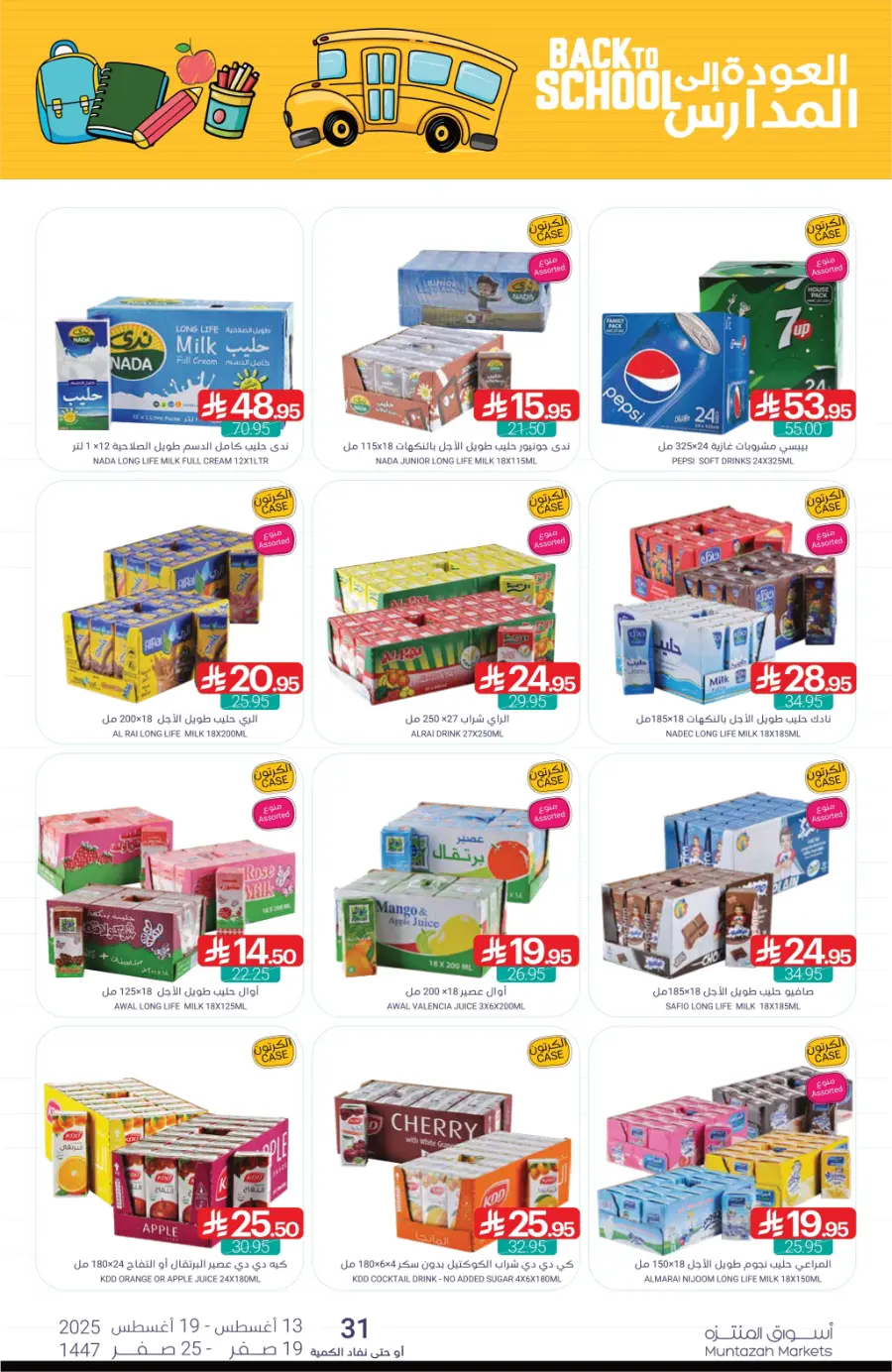 Back-to-School Weekly Offers In Muntazah undefined