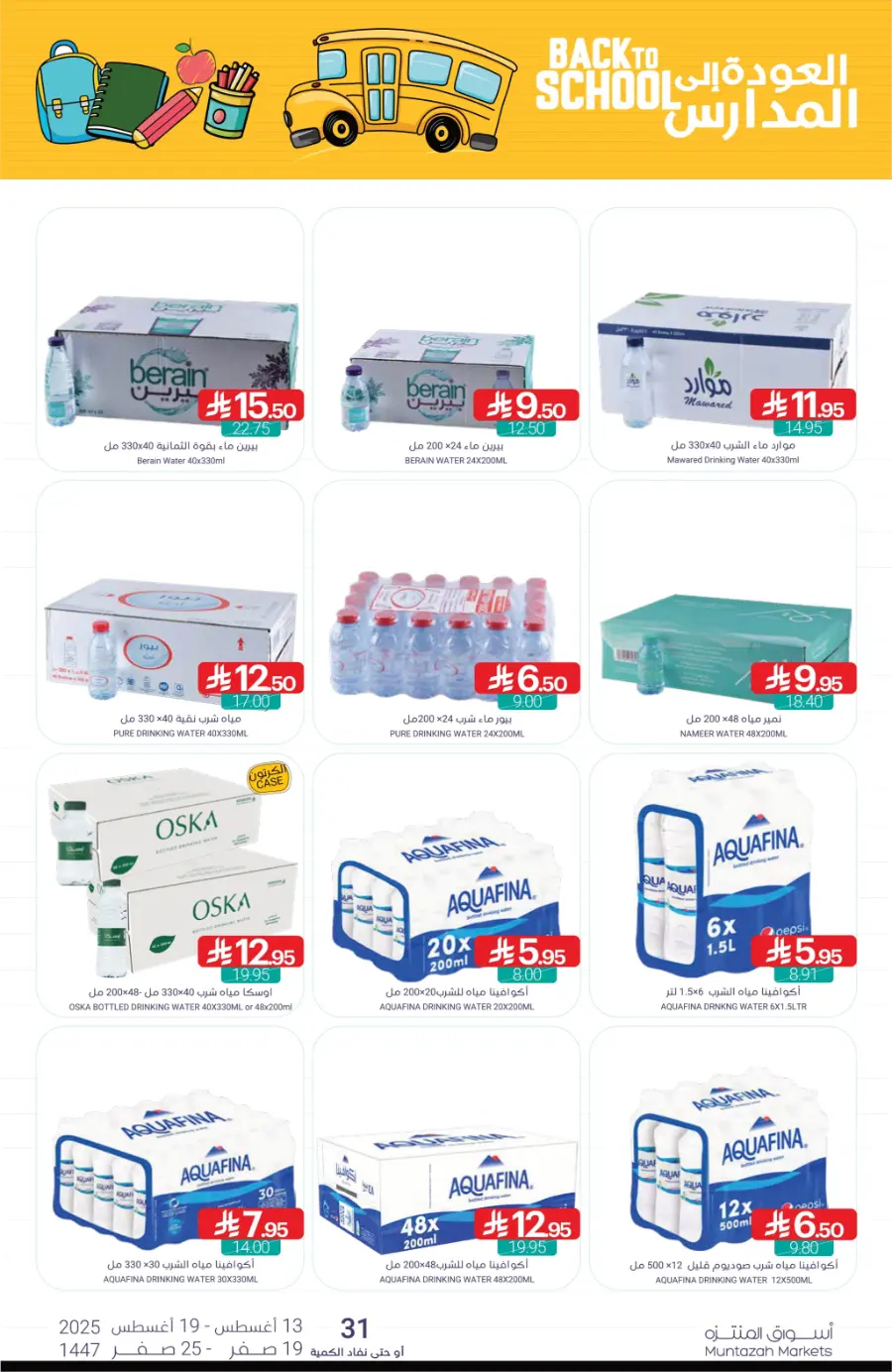 Back-to-School Weekly Offers In Muntazah undefined