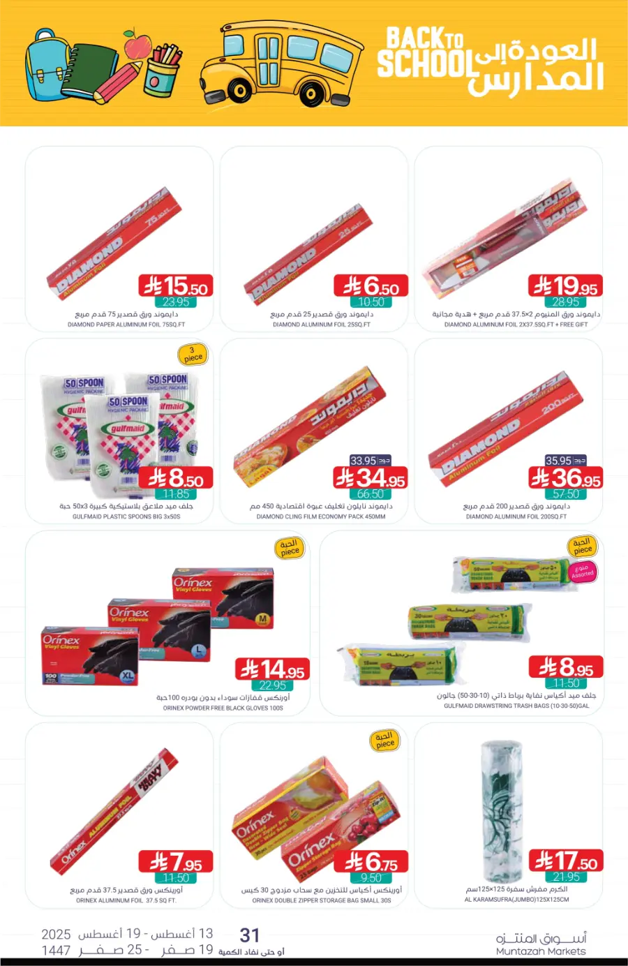 Back-to-School Weekly Offers In Muntazah undefined