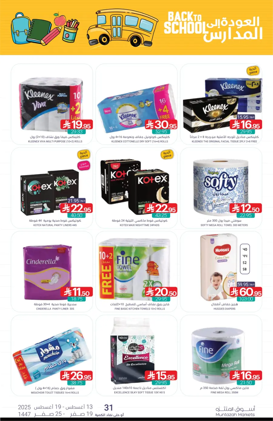 Back-to-School Weekly Offers In Muntazah undefined