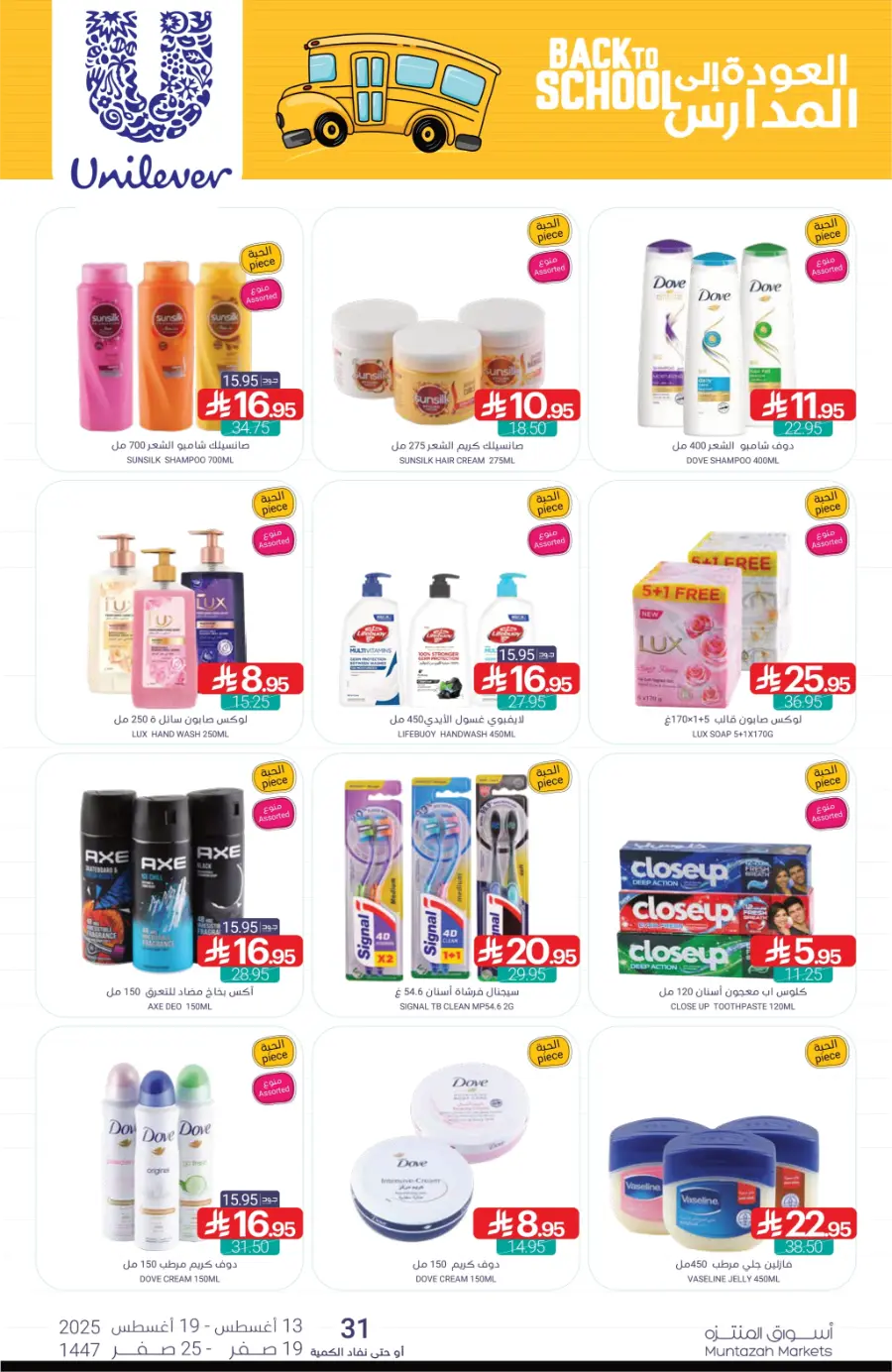Back-to-School Weekly Offers In Muntazah undefined