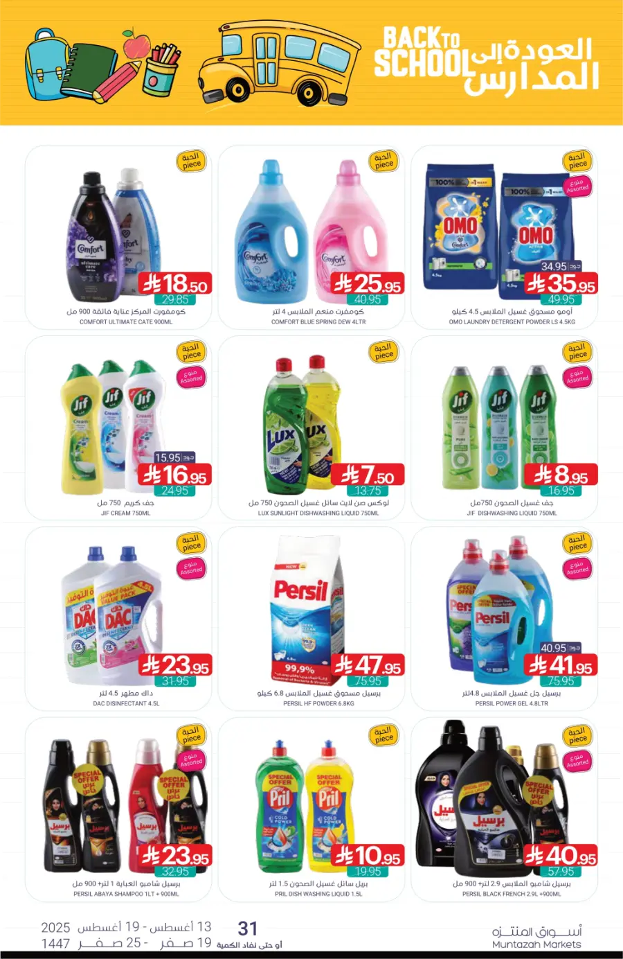 Back-to-School Weekly Offers In Muntazah undefined
