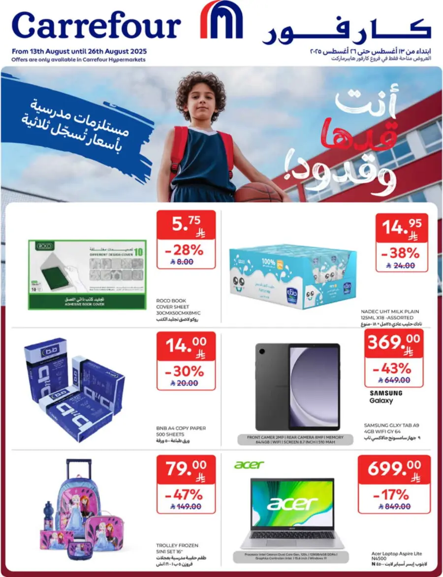 Back-to-School Weekly Deals You Can’t Miss In Carrefour undefined
