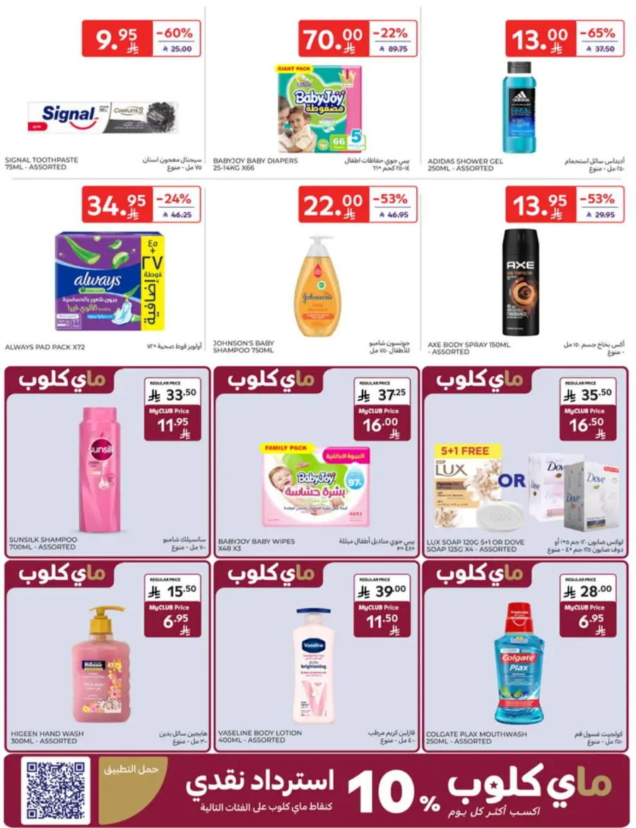 Back-to-School Weekly Deals You Can’t Miss In Carrefour undefined