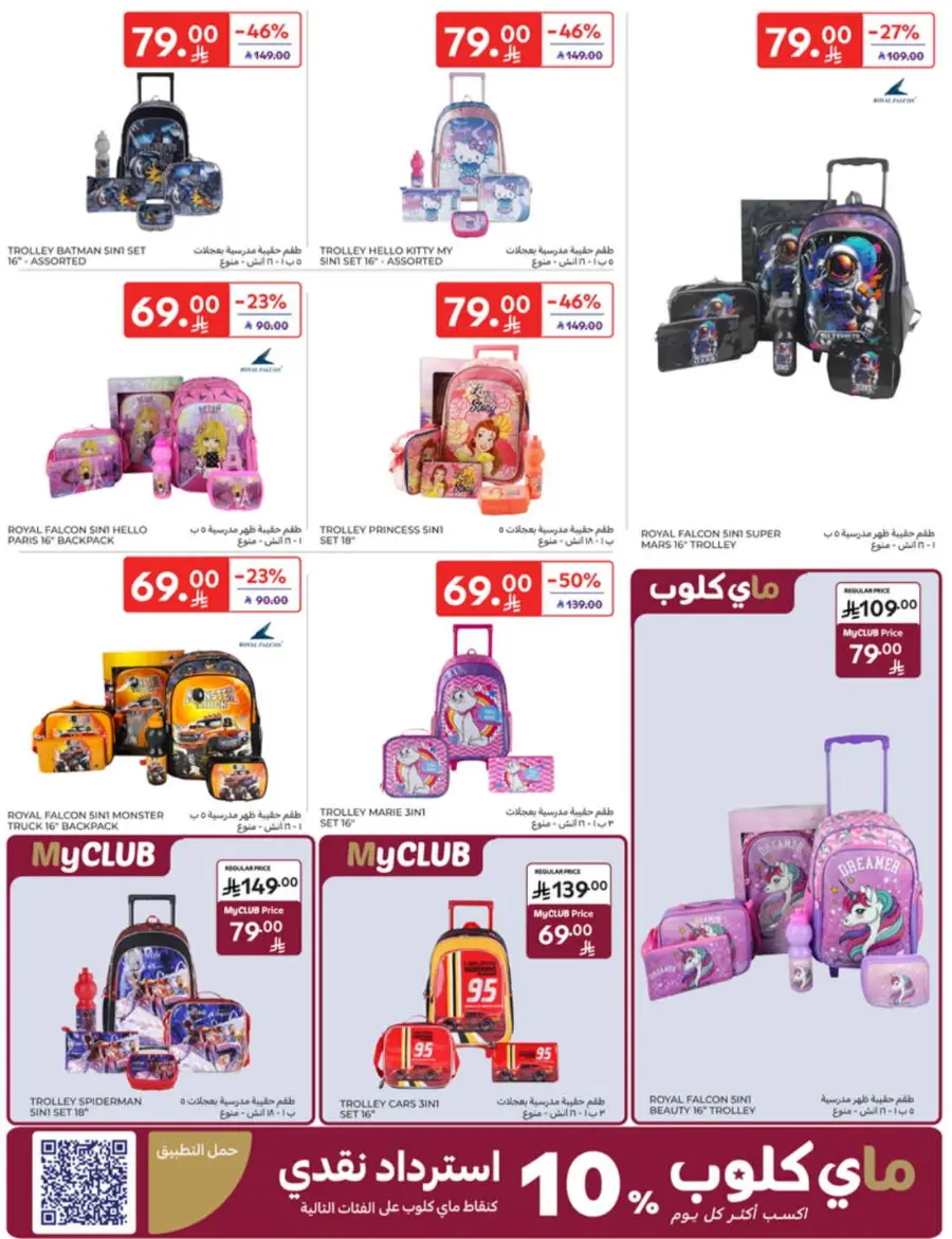 Back-to-School Weekly Deals You Can’t Miss In Carrefour undefined