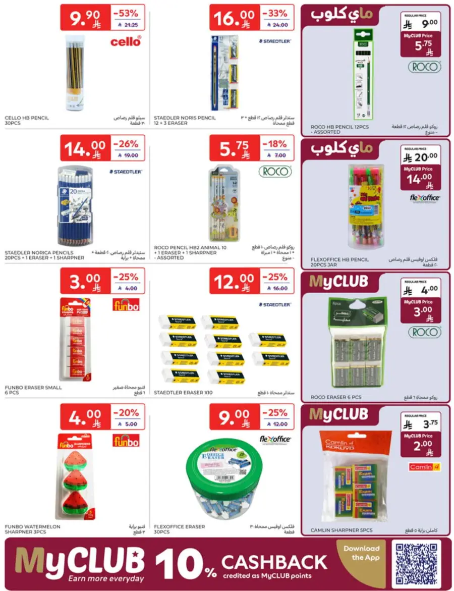 Back-to-School Weekly Deals You Can’t Miss In Carrefour undefined