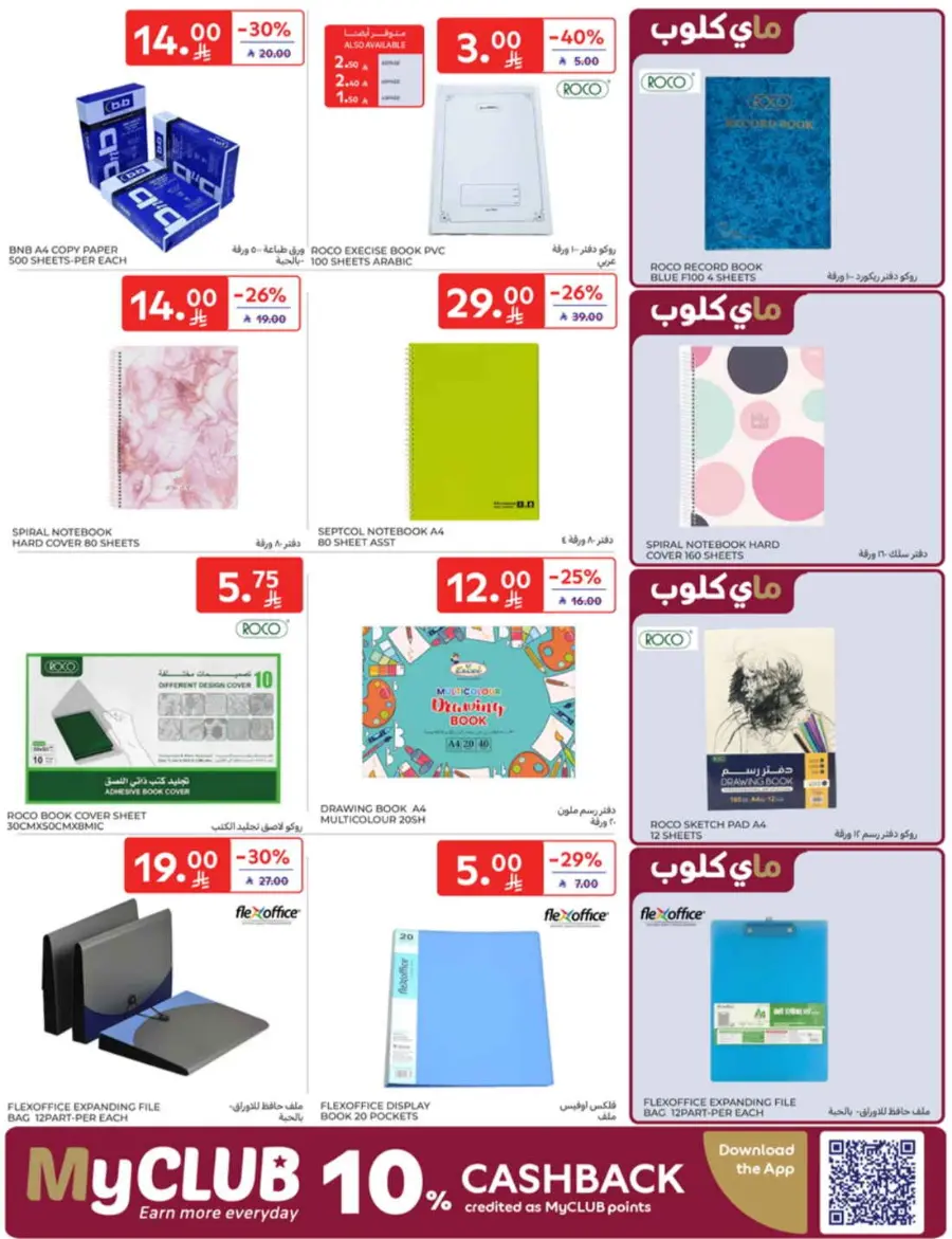 Back-to-School Weekly Deals You Can’t Miss In Carrefour undefined