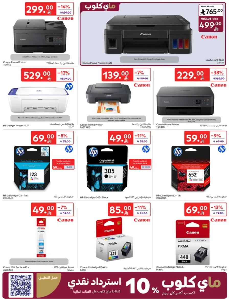 Back-to-School Weekly Deals You Can’t Miss In Carrefour undefined