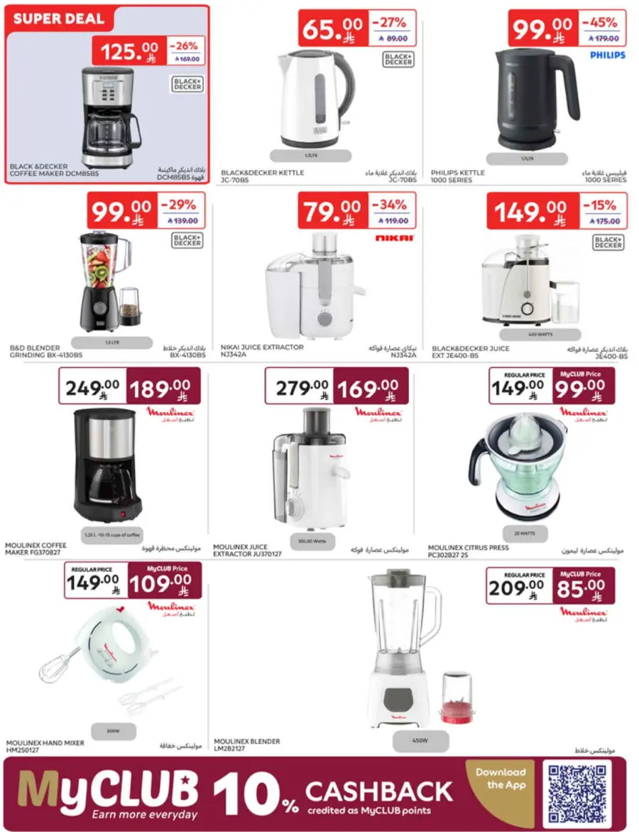 Back-to-School Weekly Deals You Can’t Miss In Carrefour undefined