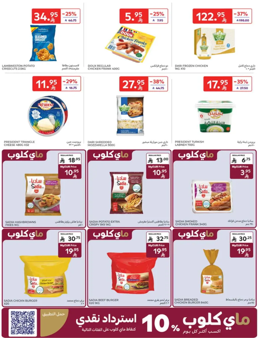 Back-to-School Weekly Deals You Can’t Miss In Carrefour undefined