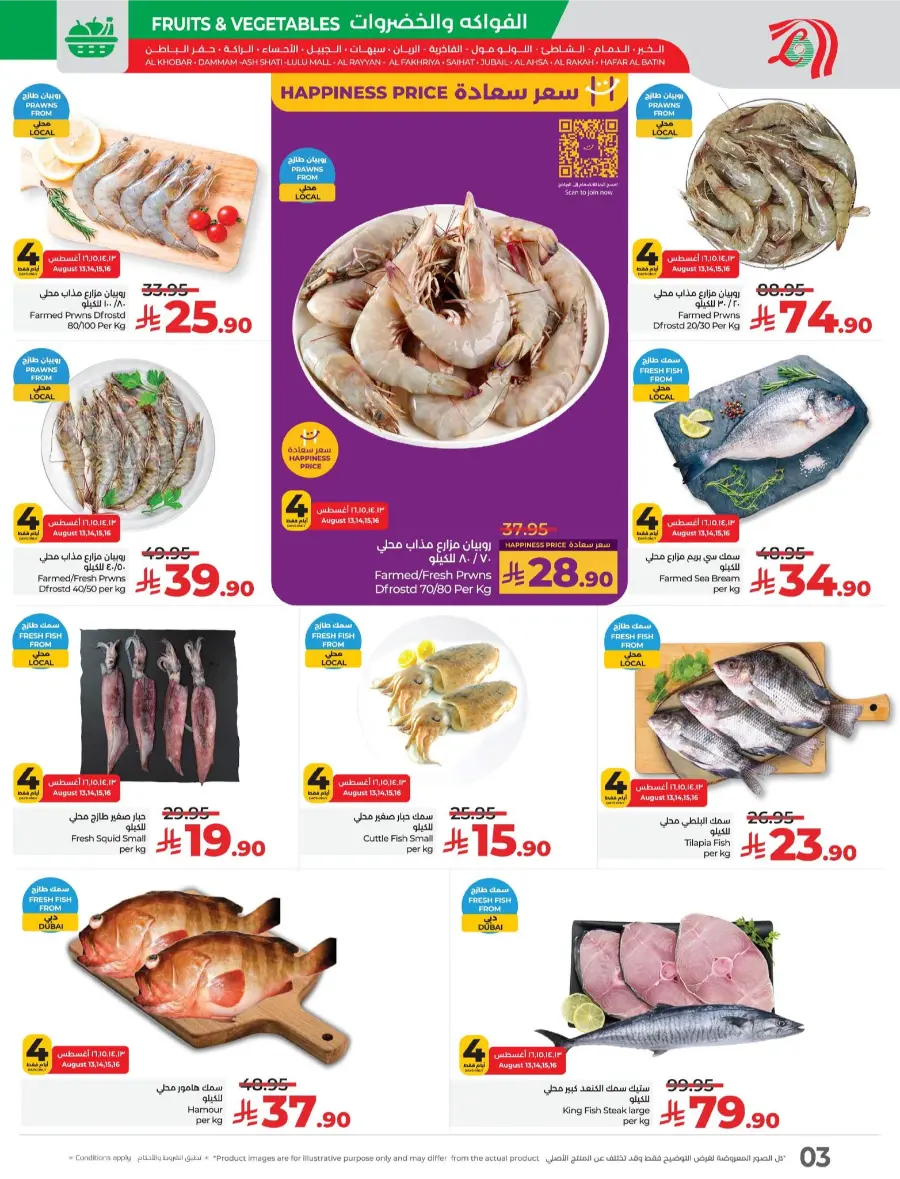 Fresh Fruits, Veggies, Fish & Meat – Don’t Miss Out In Lulu Hypermarket Al Khobar