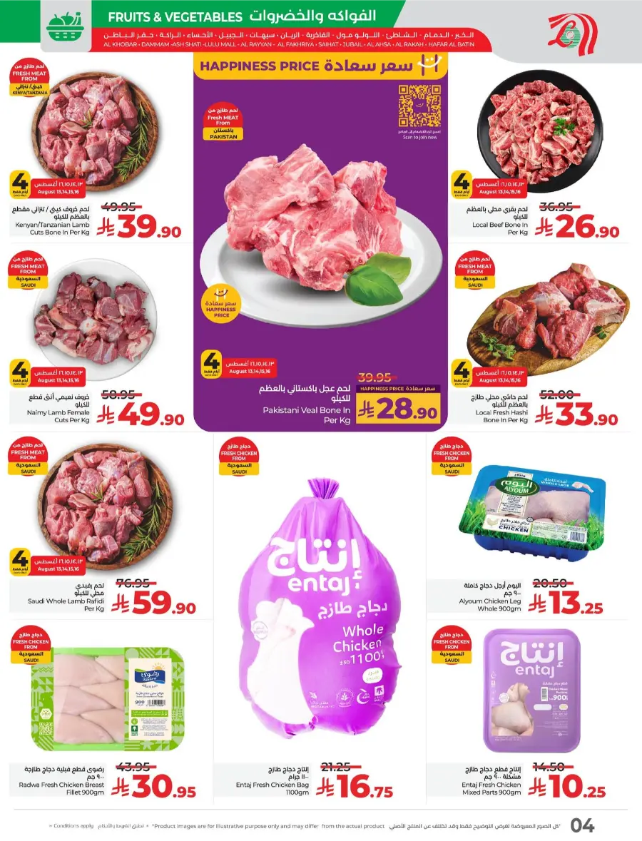 Fresh Fruits, Veggies, Fish & Meat – Don’t Miss Out In Lulu Hypermarket Al Khobar
