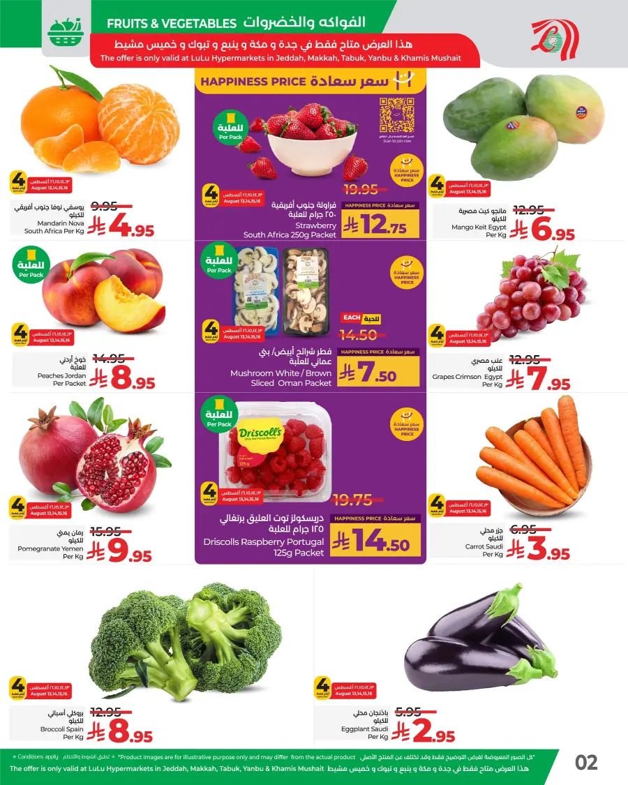 Fresh products, don’t miss out! In Lulu Hypermarket Jeddah