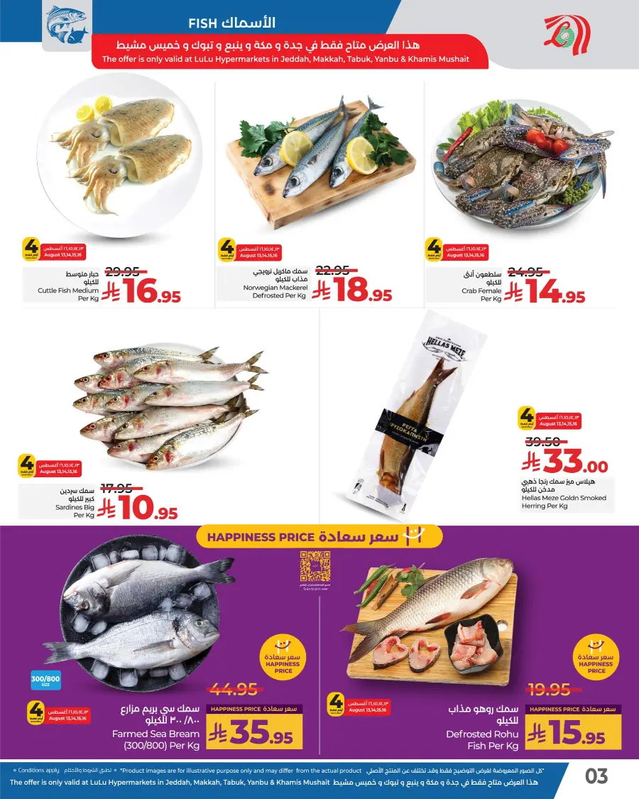 Fresh products, don’t miss out! In Lulu Hypermarket Jeddah