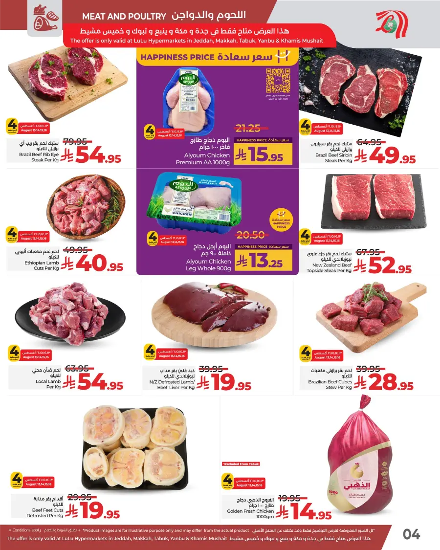 Fresh products, don’t miss out! In Lulu Hypermarket Jeddah