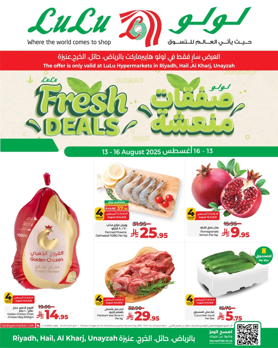 Fresh products, don’t miss out! In Lulu Hypermarket Al-Kharj