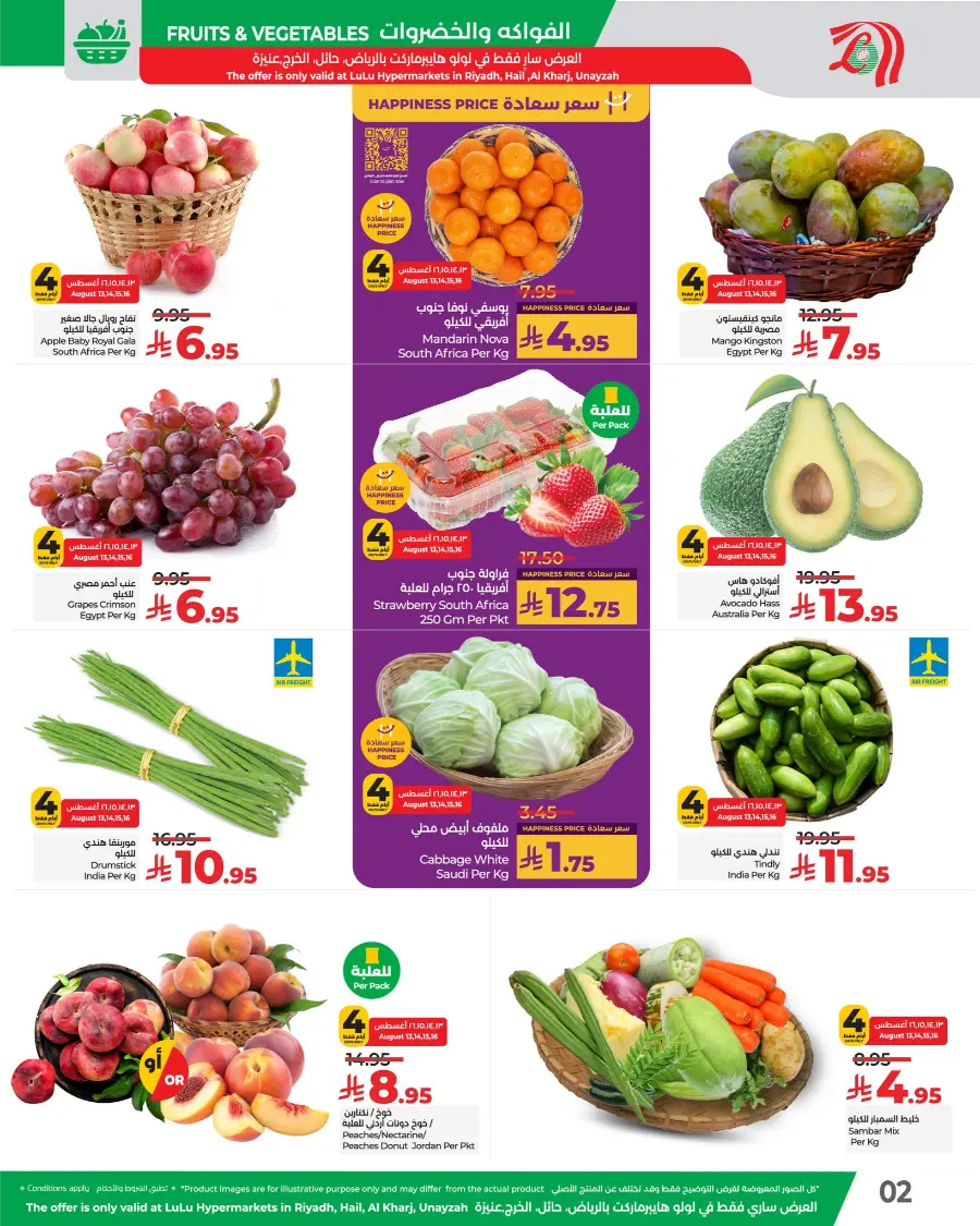 Fresh products, don’t miss out! In Lulu Hypermarket Al-Kharj