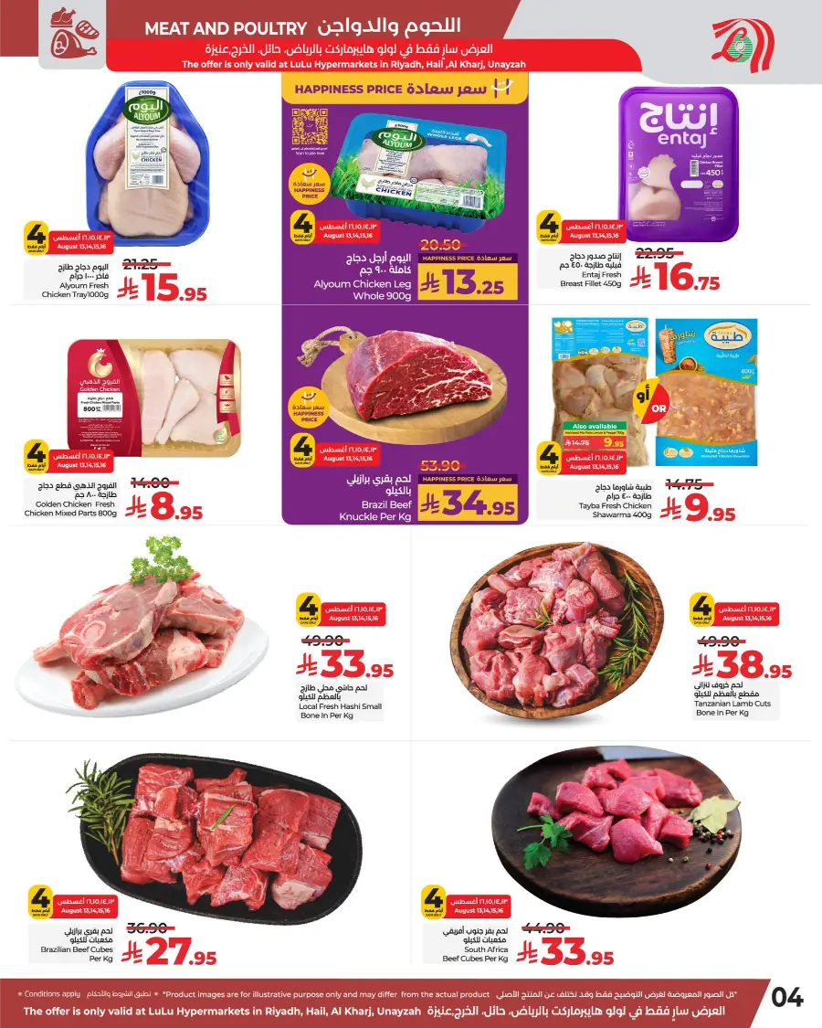 Fresh products, don’t miss out! In Lulu Hypermarket Al-Kharj