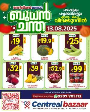 Wednesday Deal In Centreal Bazaar Ernakulam,Calicut,Trivandrum,Thrissur,Palakkad,Kollam,Idukki,Alappuzha,Kottayam,Pathanamthitta