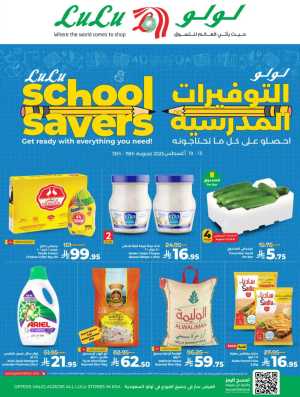 School Savers – Weekly Best Offers In Lulu Hypermarket Riyadh,Dammam,Jeddah,Hafar Al Batin,Hail,Al Hasa,Jubail,Al Khobar,Makkah,Tabuk,Khamis Mushait,Al-Kharj,Yanbu,Saihat,Qaseem