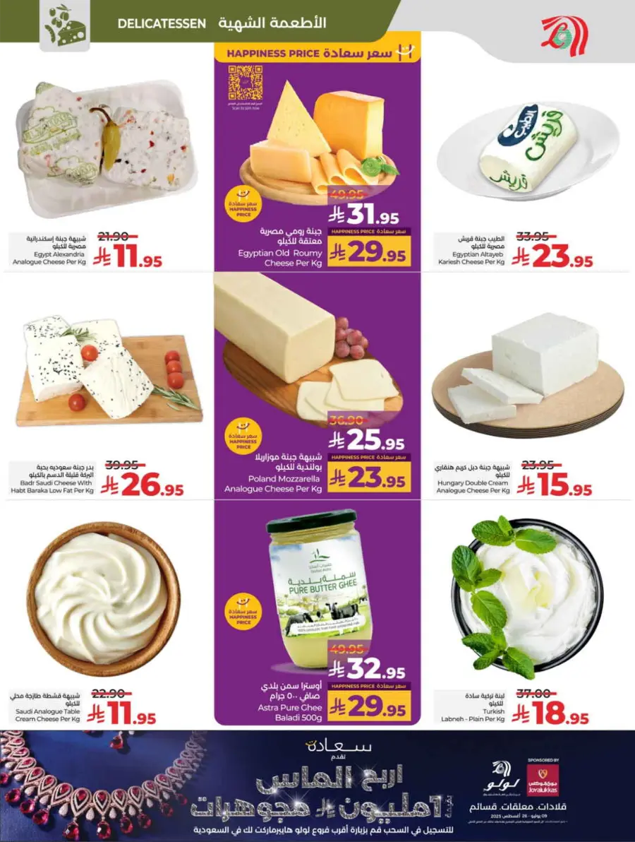 School Savers – Weekly Best Offers In Lulu Hypermarket Jeddah