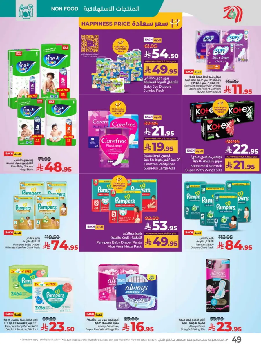 School Savers – Weekly Best Offers In Lulu Hypermarket Jeddah