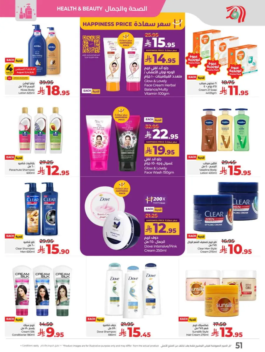 School Savers – Weekly Best Offers In Lulu Hypermarket Jeddah