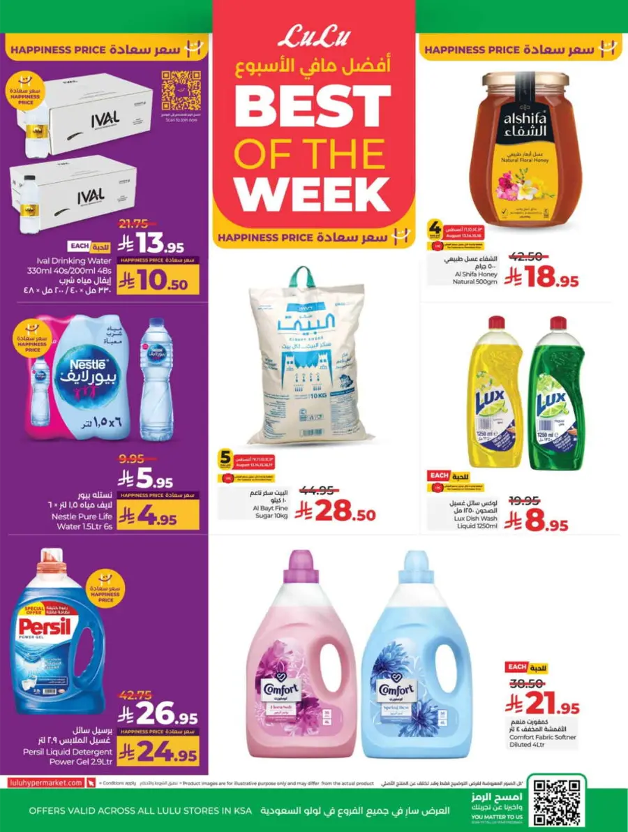 School Savers – Weekly Best Offers In Lulu Hypermarket Jeddah