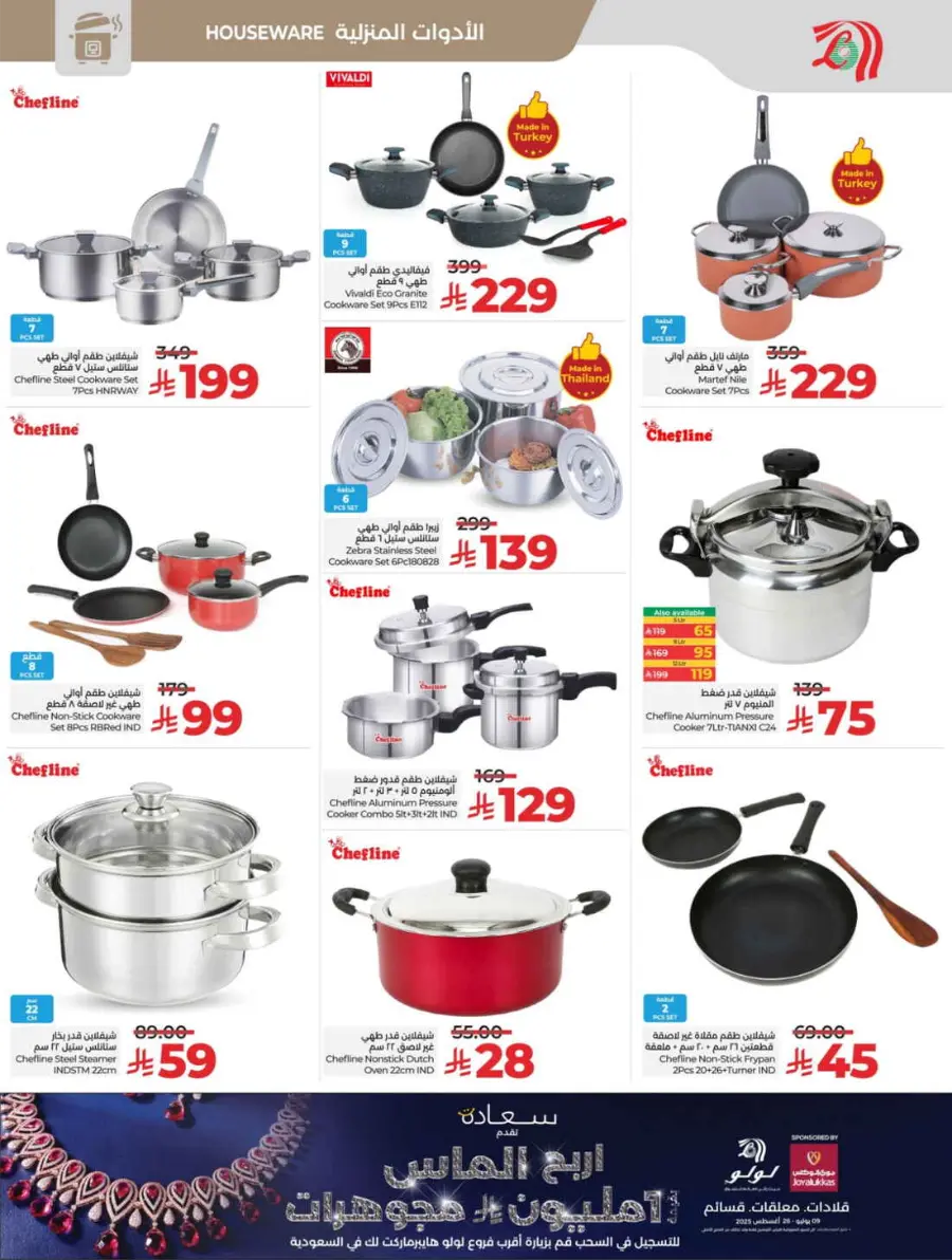 School Savers – Weekly Best Offers In Lulu Hypermarket Jeddah