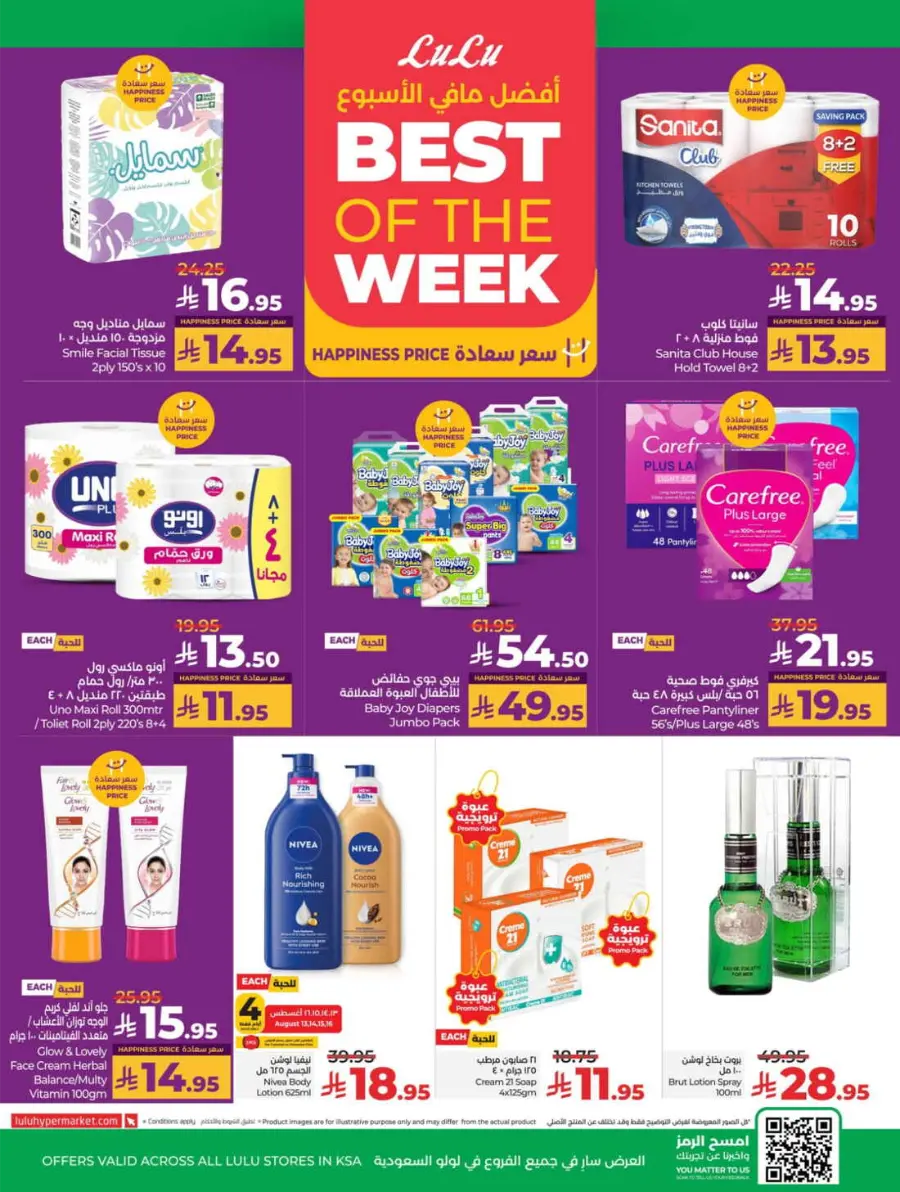 School Savers – Weekly Best Offers In Lulu Hypermarket Jeddah