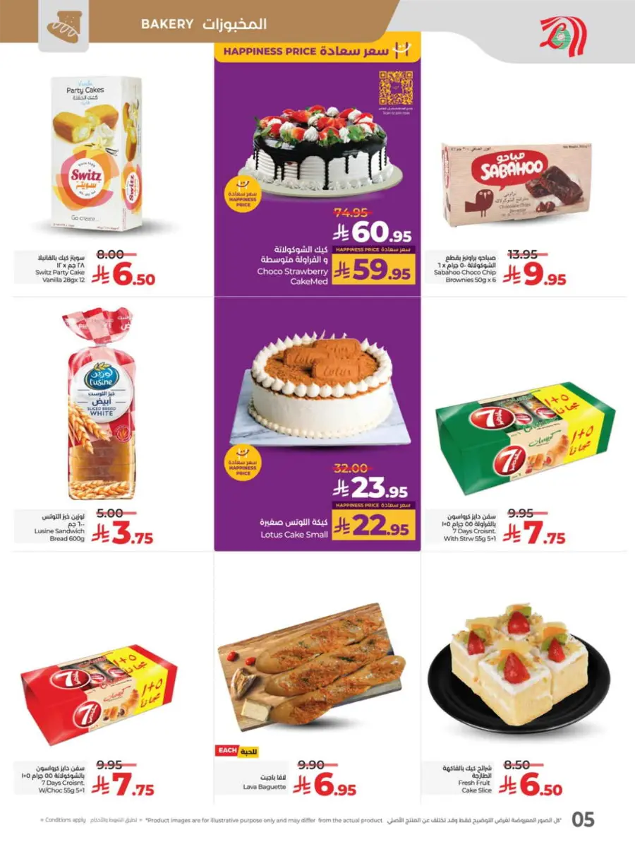 School Savers – Weekly Best Offers In Lulu Hypermarket Jeddah