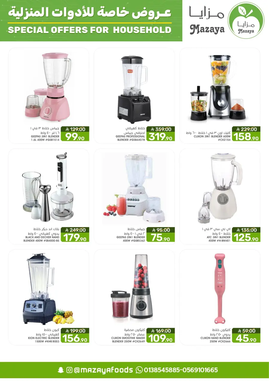 Special Offer for Household In Mazaya undefined