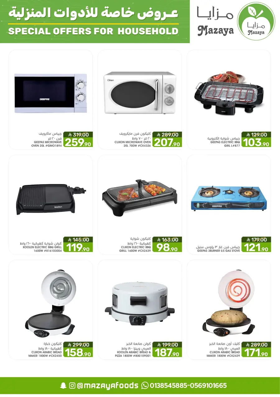 Special Offer for Household In Mazaya undefined