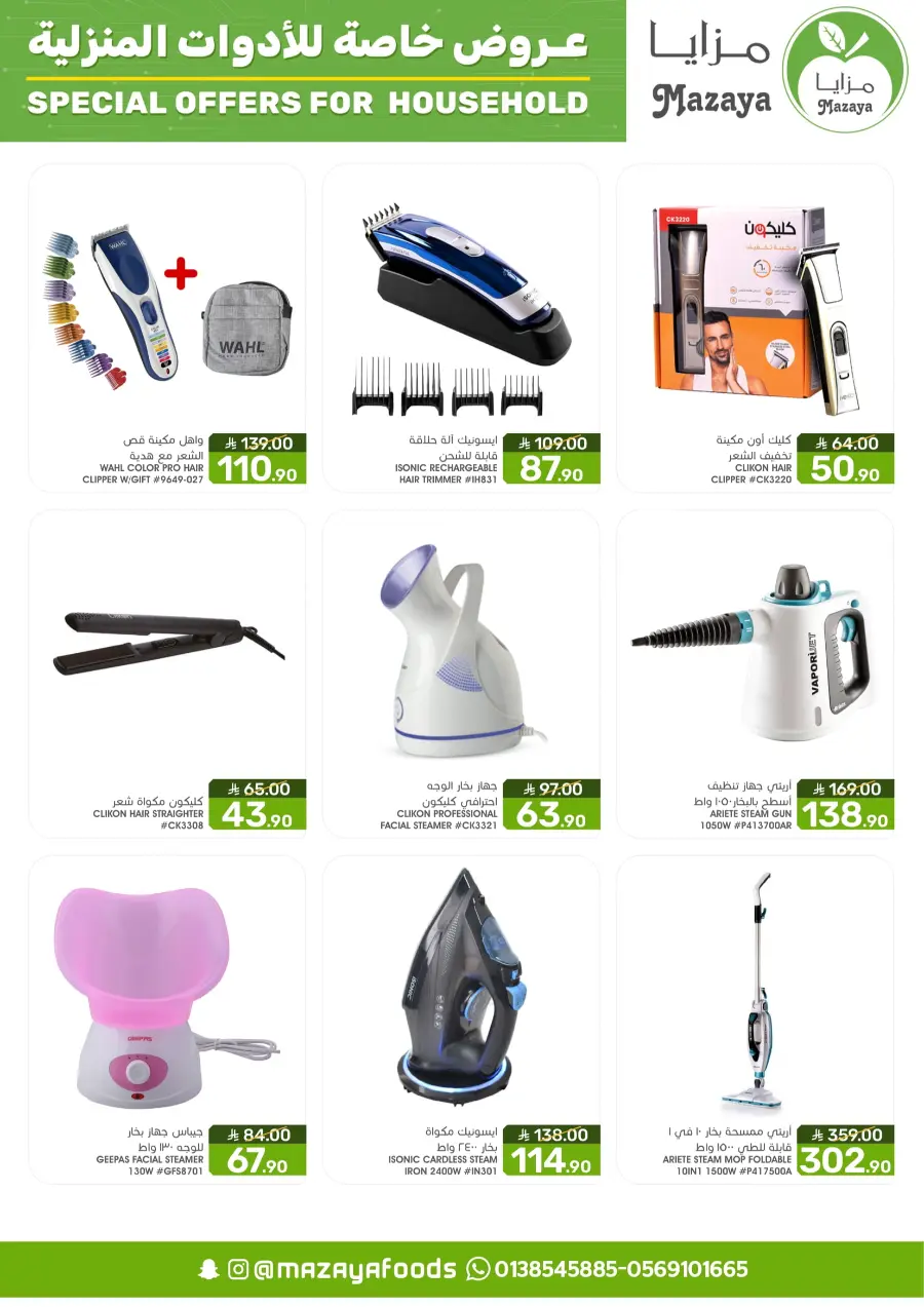 Special Offer for Household In Mazaya undefined