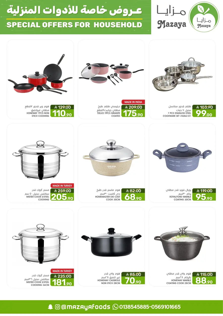 Special Offer for Household In Mazaya undefined