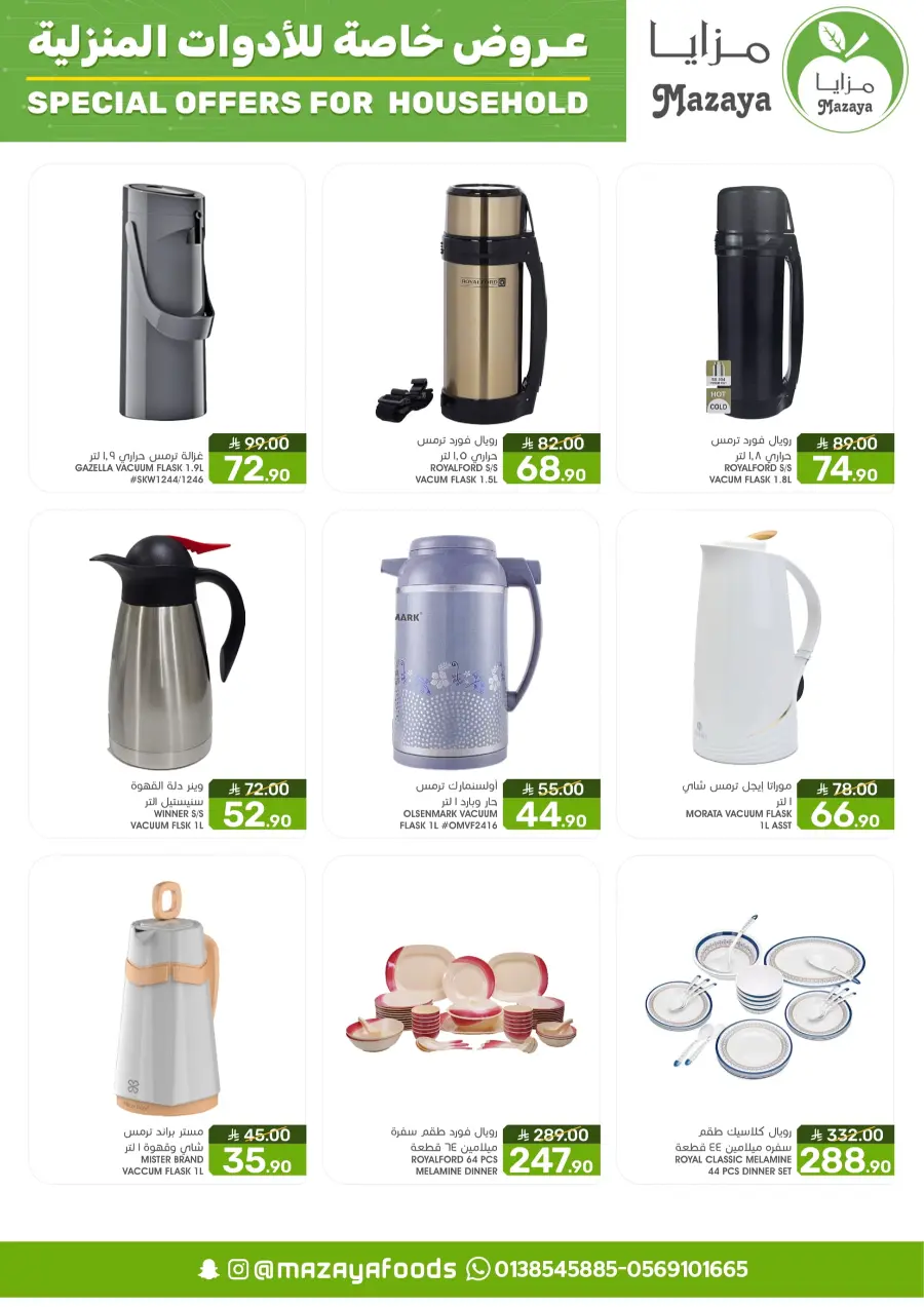 Special Offer for Household In Mazaya undefined