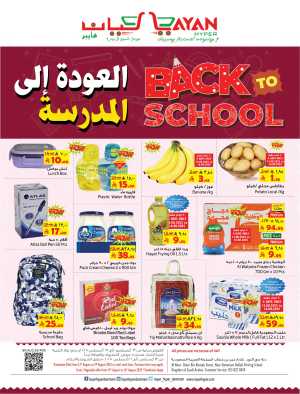 Back-to-School Weekly Offers In Layan Hypermarket Dammam