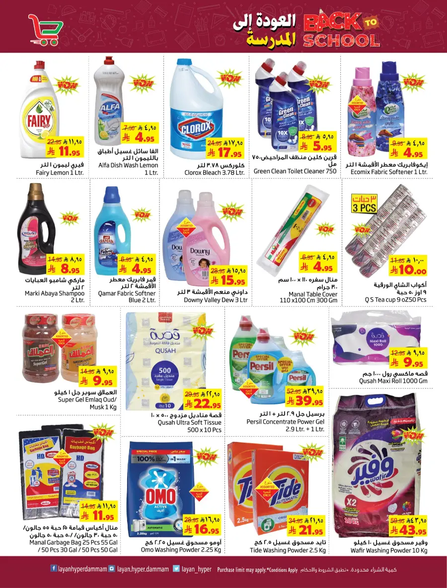 Back-to-School Weekly Offers In Layan Hypermarket undefined