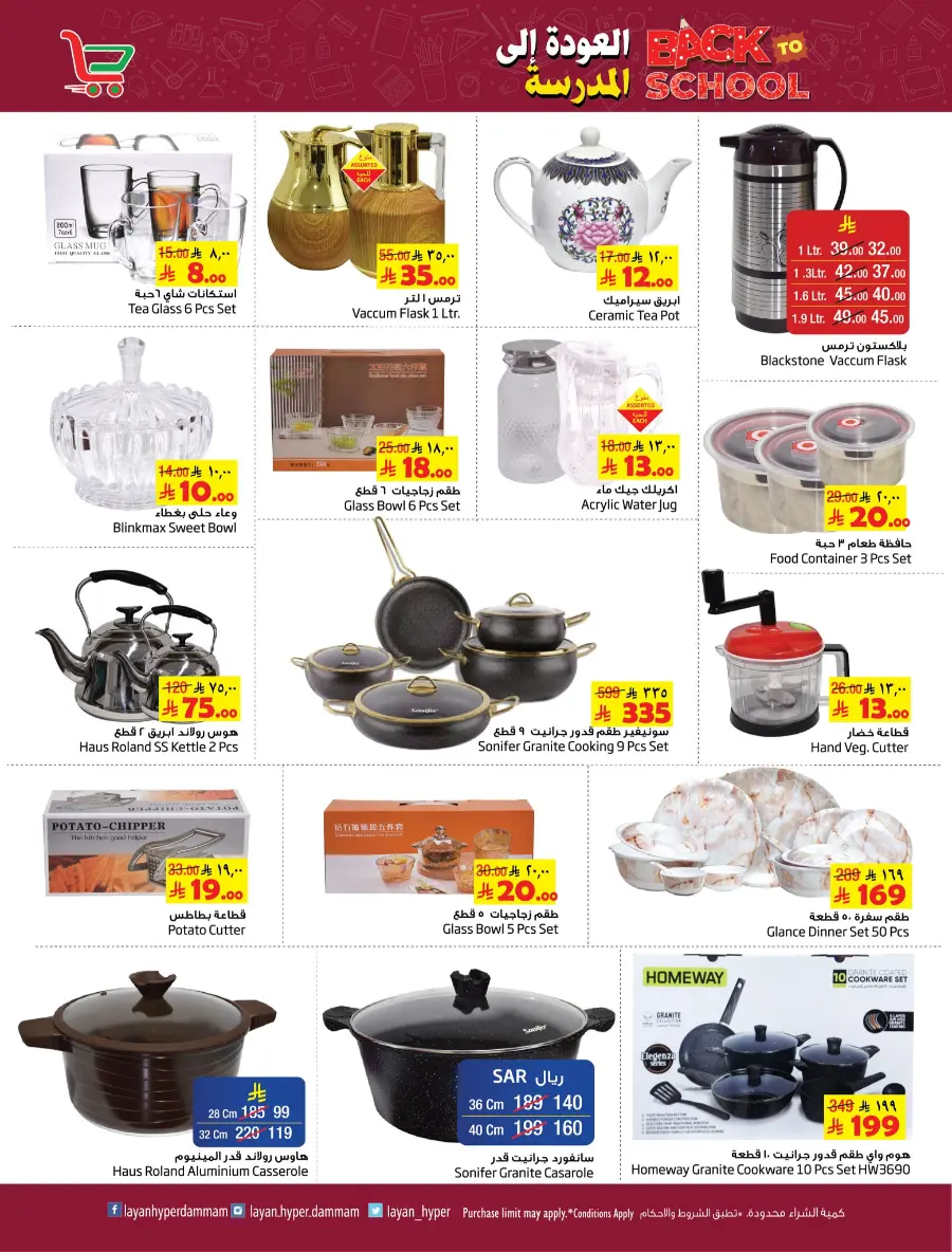 Back-to-School Weekly Offers In Layan Hypermarket undefined