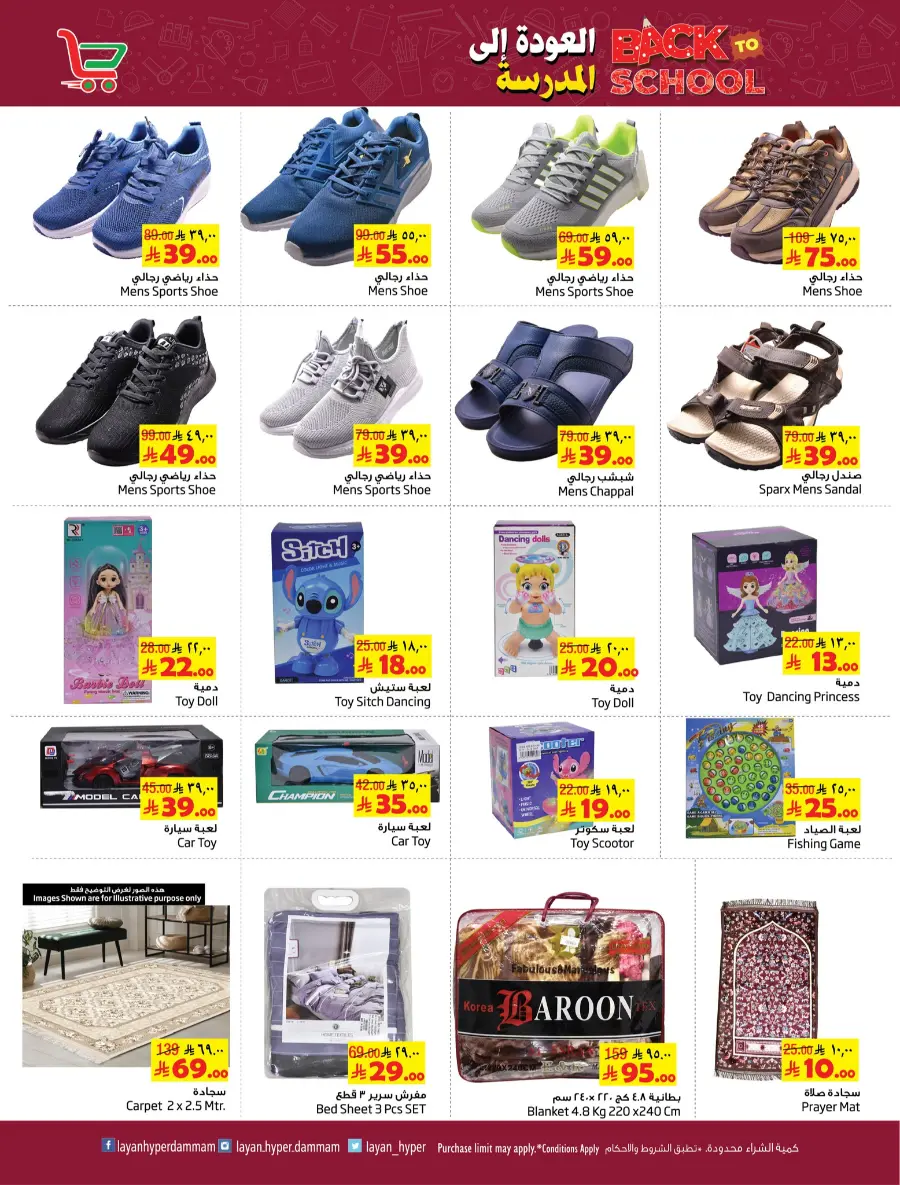 Back-to-School Weekly Offers In Layan Hypermarket undefined