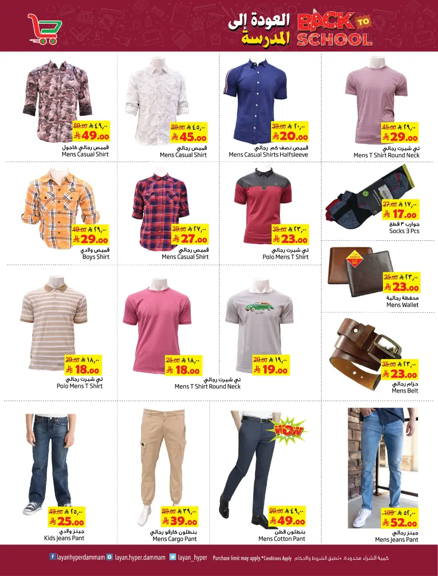 Back-to-School Weekly Offers In Layan Hypermarket undefined