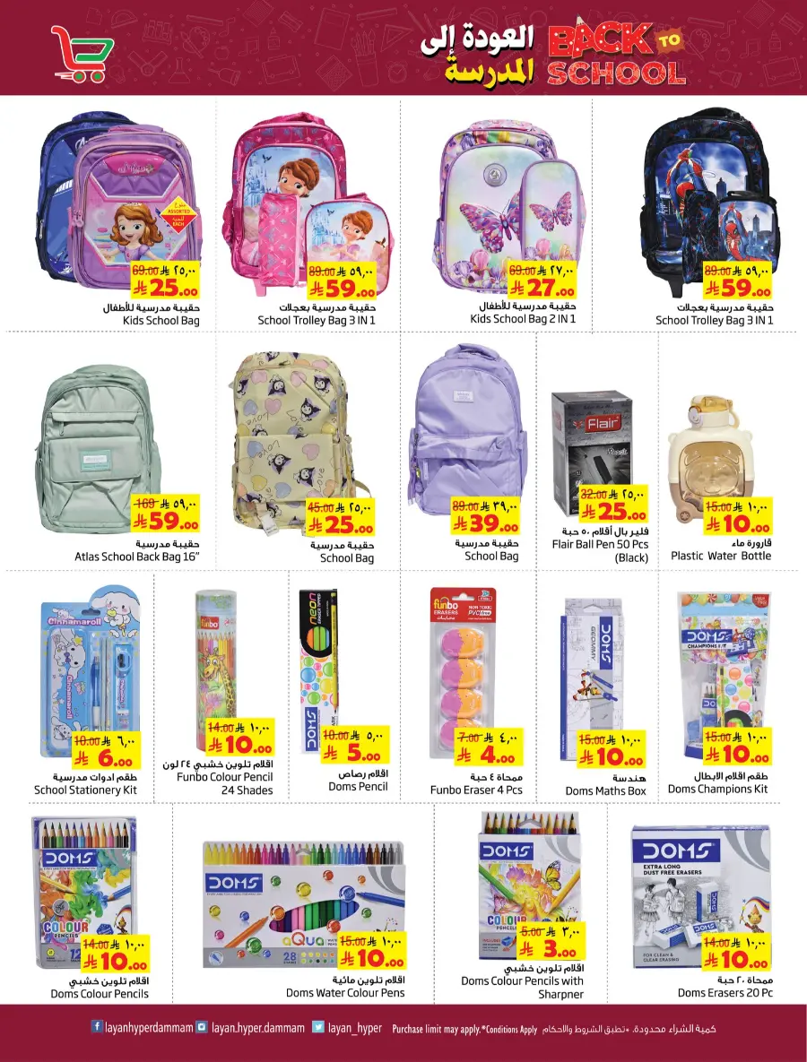 Back-to-School Weekly Offers In Layan Hypermarket undefined