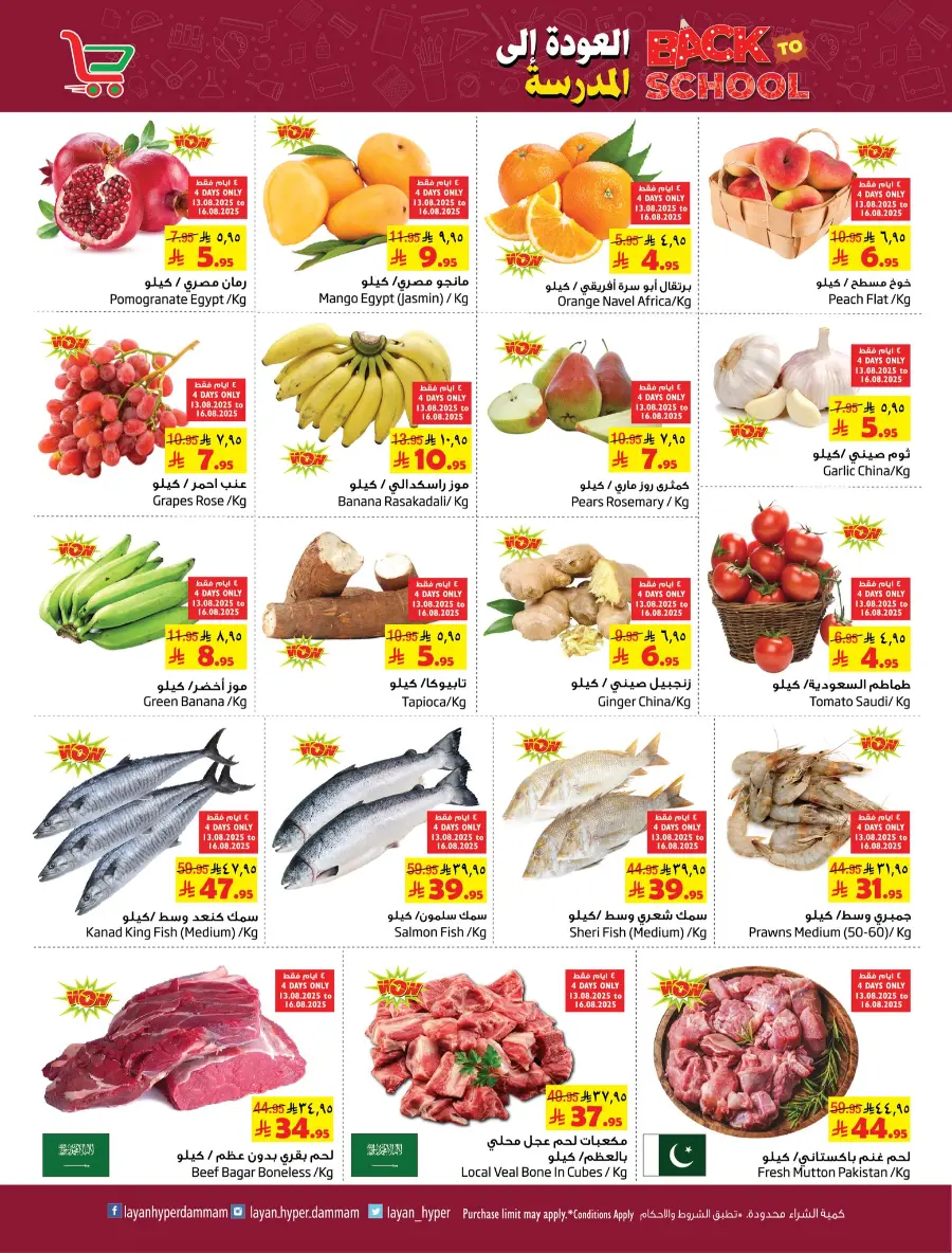 Back-to-School Weekly Offers In Layan Hypermarket undefined