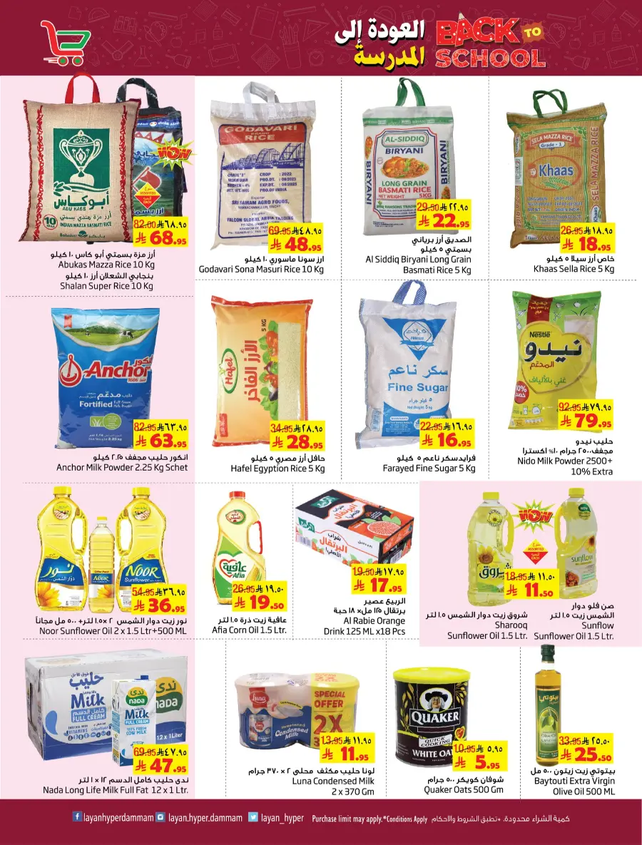 Back-to-School Weekly Offers In Layan Hypermarket undefined