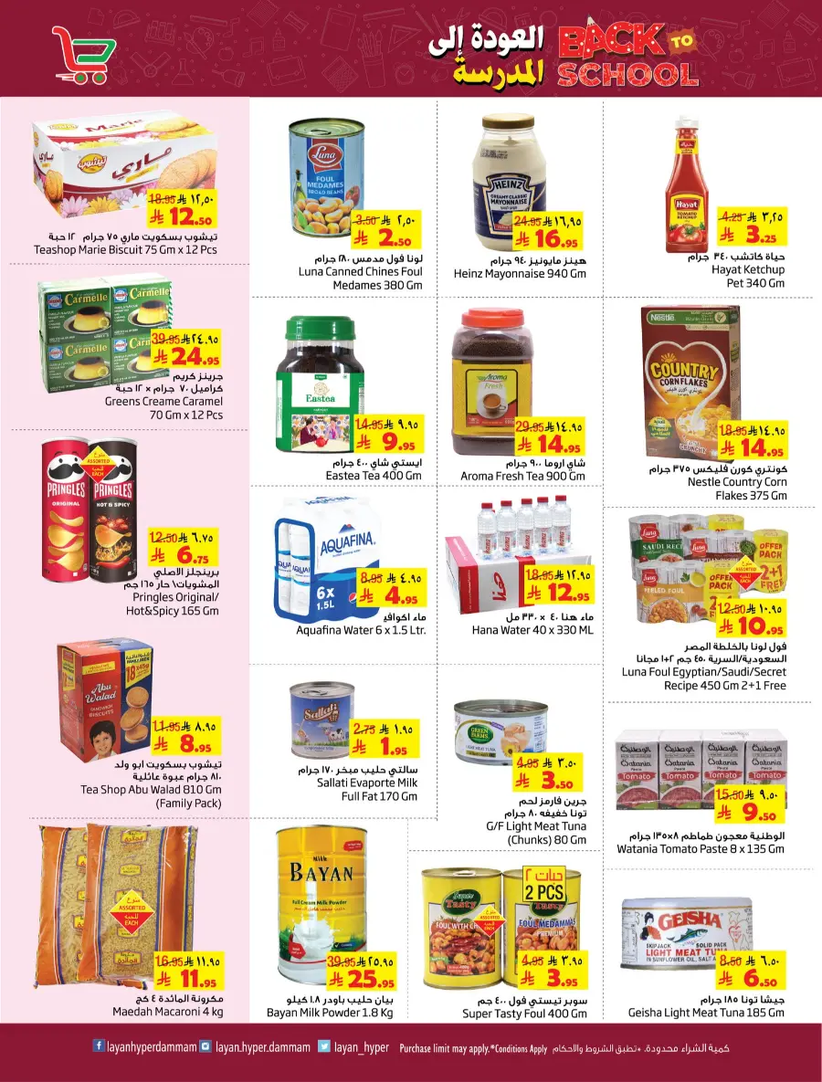 Back-to-School Weekly Offers In Layan Hypermarket undefined